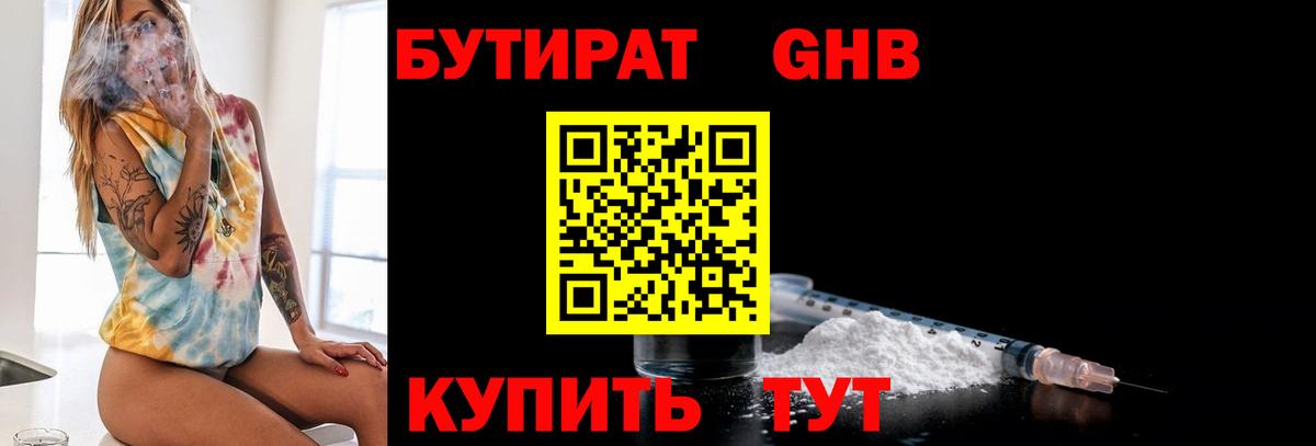БУТИРАТ BDO 33% Соликамск