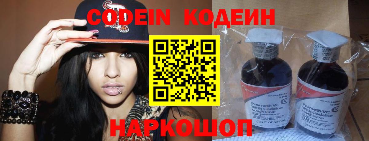 Кодеиновый сироп Lean Purple Drank Соликамск