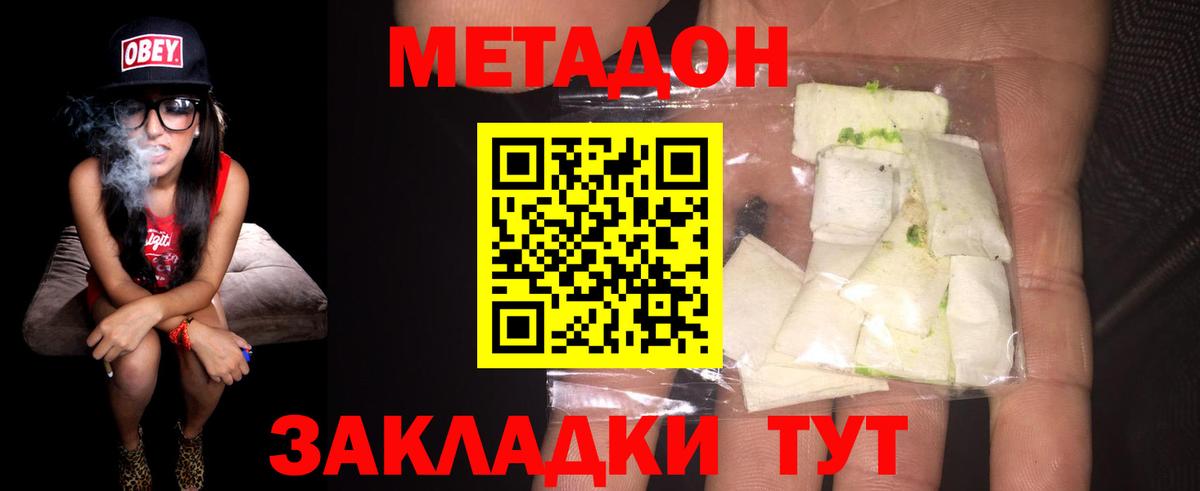 Метадон кристалл Соликамск