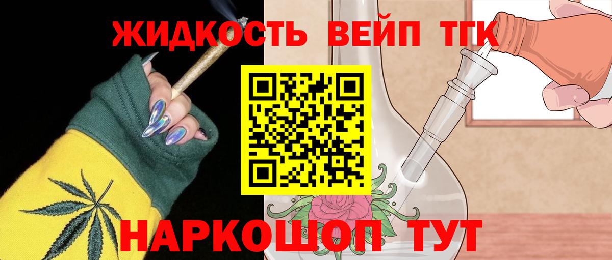 ТГК вейп  Вход с VPN  Дистиллят ТГК жижа  даркнет сайт  Соликамск 